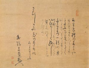 さびしさや（寂寞啊）」俳句怀纸（复制品） 松尾芭蕉书贞享5年（1688年