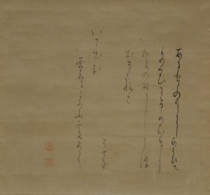 いざ出む（去赏雪）」俳句怀纸松尾芭蕉手迹 贞享4年（1687年） 一幅 