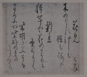 在樱花树下」等三个俳句怀纸 松尾芭蕉手迹元禄3年（1690年） 一幅